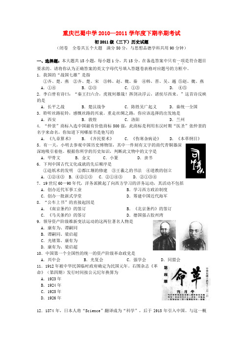 四川省巴蜀中学中考历史下半期试题 人教新课标版