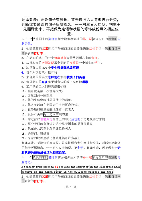 3英语语法六大句型翻译练习-3页word资料