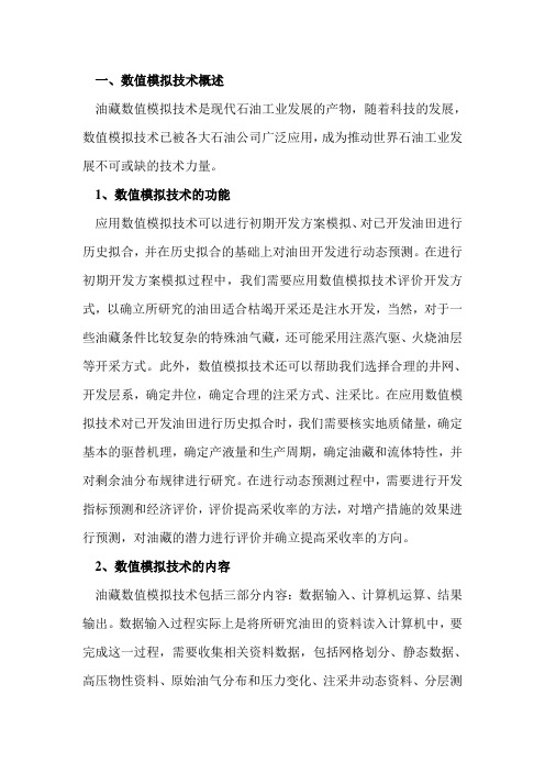 数值模拟