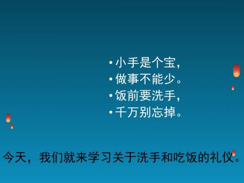 最新人教版一年级上册道德与法治《吃饭有讲究》课件