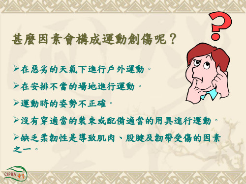 运动创伤的处理