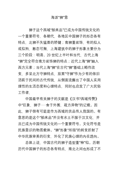 海派“狮”意
