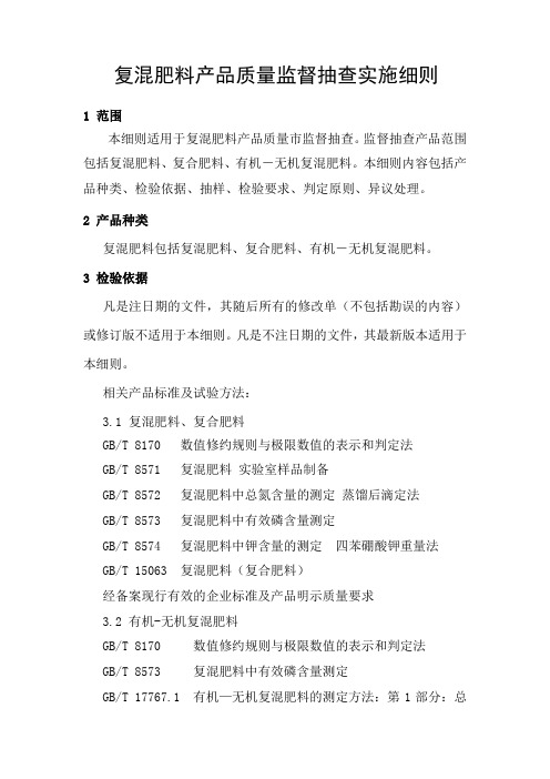化肥监督抽查细则