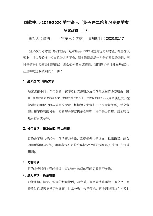 【2.17】英语二轮复习短文改错(一)讲解学案答案(2)