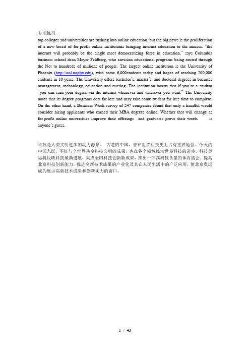 金圣才版英汉互译练习