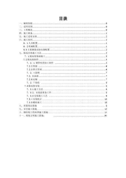 限高架施工方案