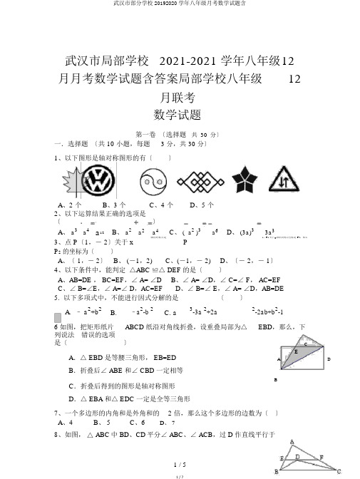 武汉市部分学校20192020学年八年级月考数学试题含