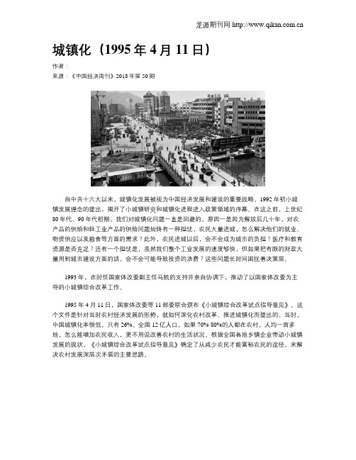 城镇化(1995年4月11日)
