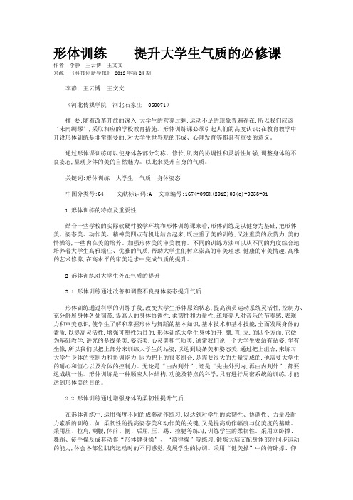 形体训练    提升大学生气质的必修课 