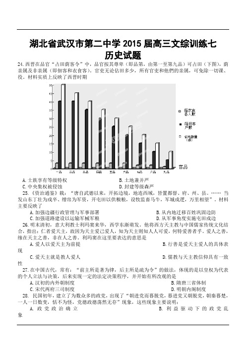 湖北省武汉市第二中学2015届高三文综训练七历史试题