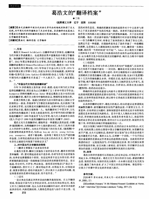 葛浩文的“翻译档案＂