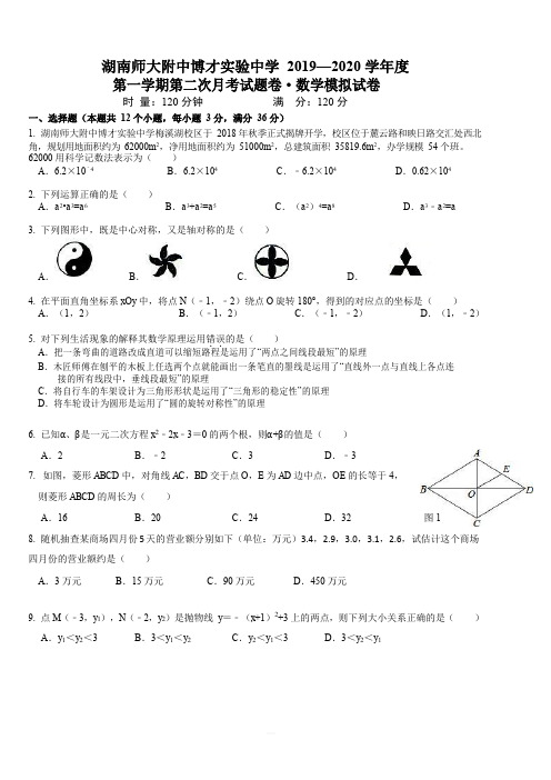 湖南师大附中博才实验中学2019-2020学年初三第一学期第二次月考数学模拟试卷(含解析)