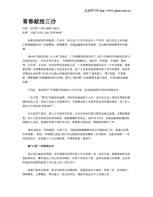 青春献给三沙