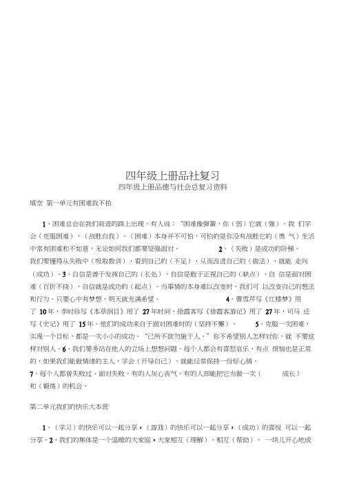 四年级上册品社复习