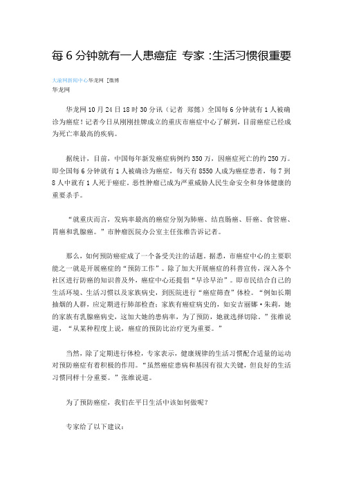 每6分钟就有一人患癌症 专家：生活习惯很重要