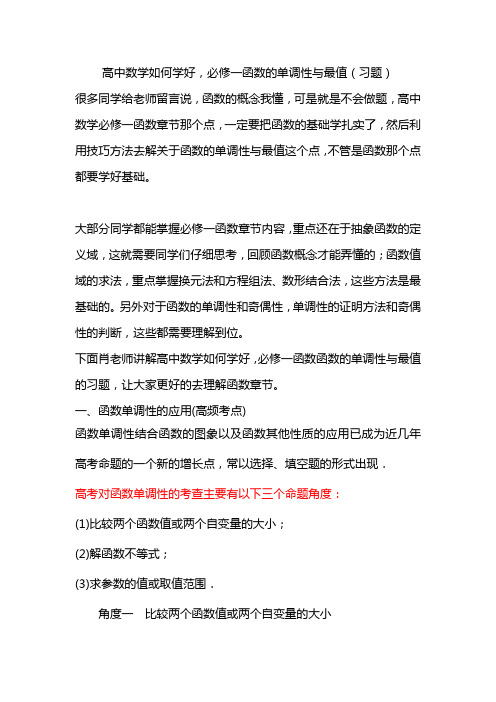 高中数学如何学好,必修一函数的单调性与最值(习题)