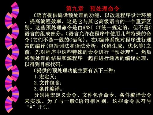 清华大学c语言教案第九章