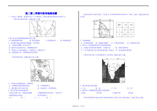 高二下学期中段地理测试题