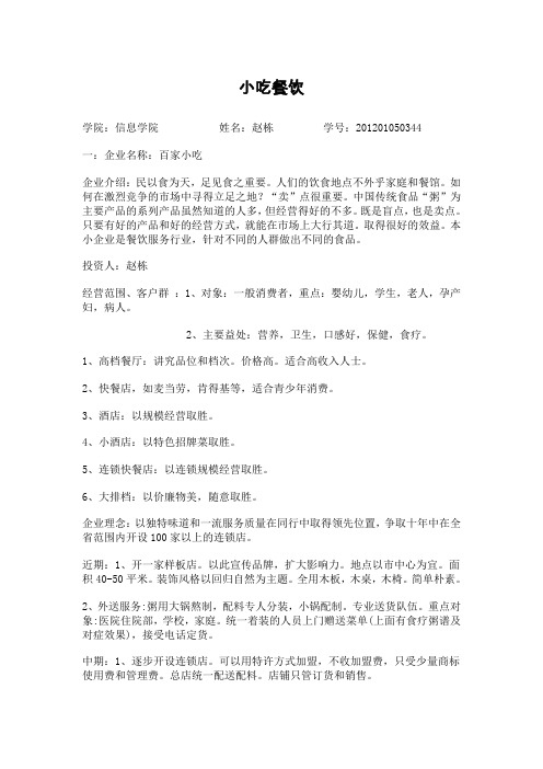 创业管理论文