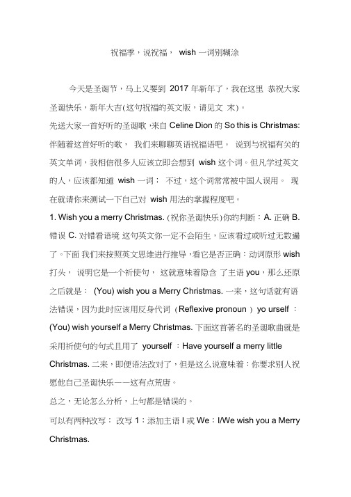 祝福季,说祝福,wish一词别糊涂