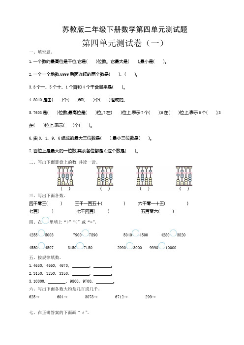 苏教版二年级下册数学第四单元测试题-苏教版二年级下册数学