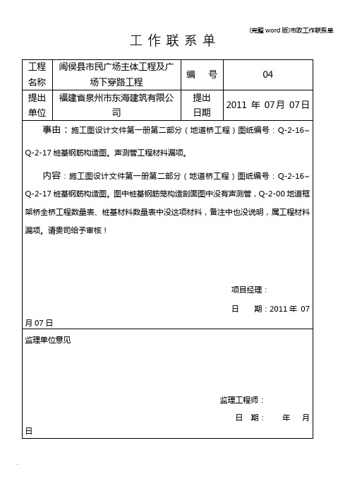 (完整word版)市政工作联系单