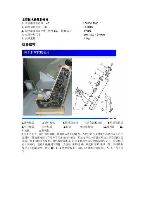 阿贝折射仪2wa-j操作说明