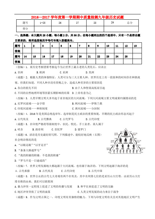 山东省威海市环翠区八年级历史上学期期中试题(五四制)