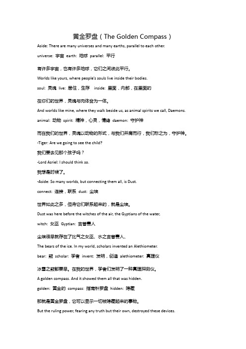 黄金罗盘(The Golden Compass)中英文剧本+词汇解析 by爱酷英语