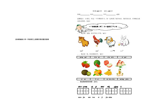 2024部编版小学一年级语文上册期末试卷及答案