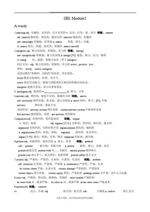 最新外研版必修一Module2单词拓展