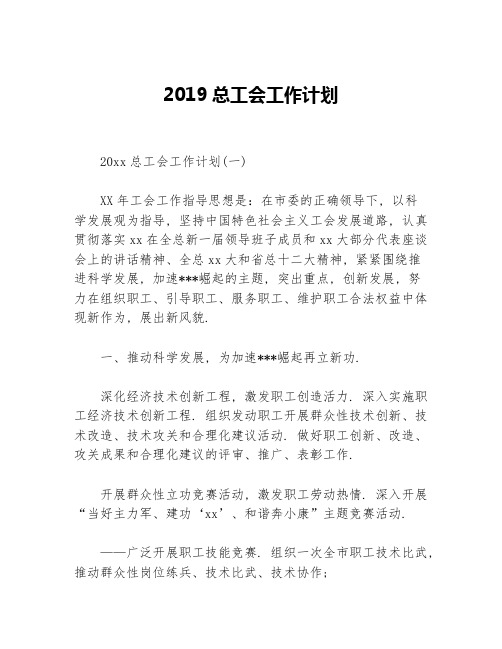 2019总工会工作计划