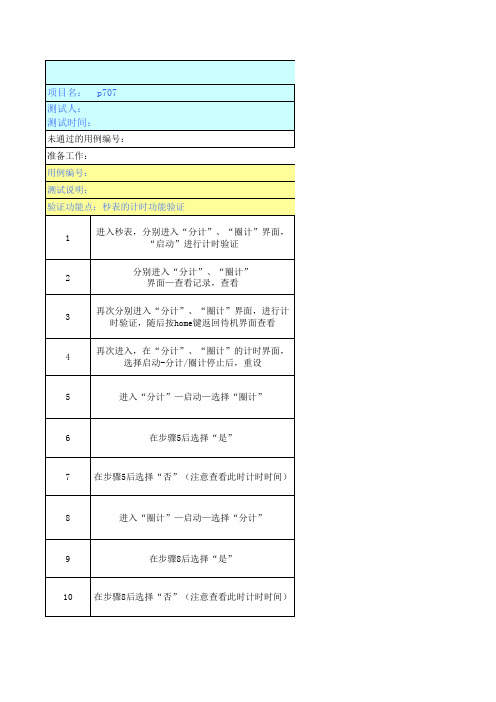 秒表模块测试用例(p707)