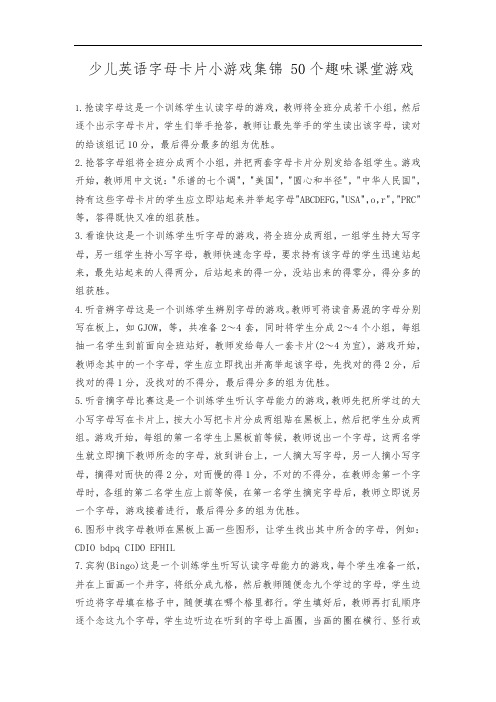少儿英语字母卡片小游戏集锦-50个趣味课堂游戏