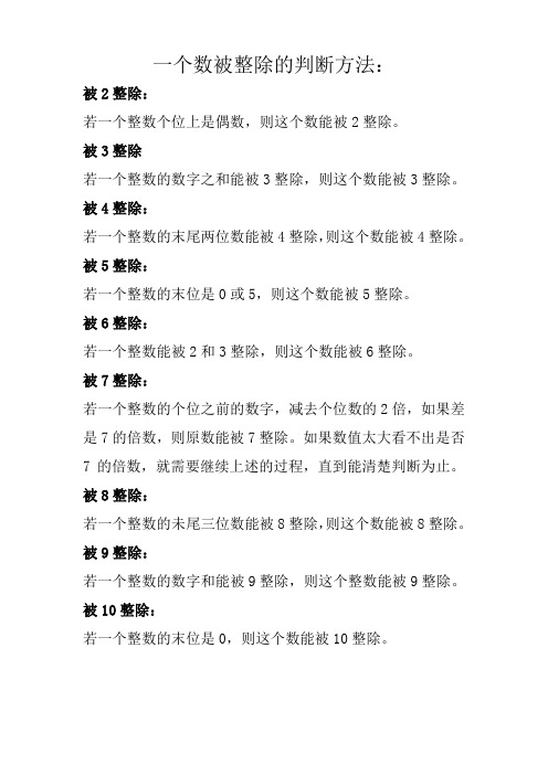 一个数被整除的判断方法