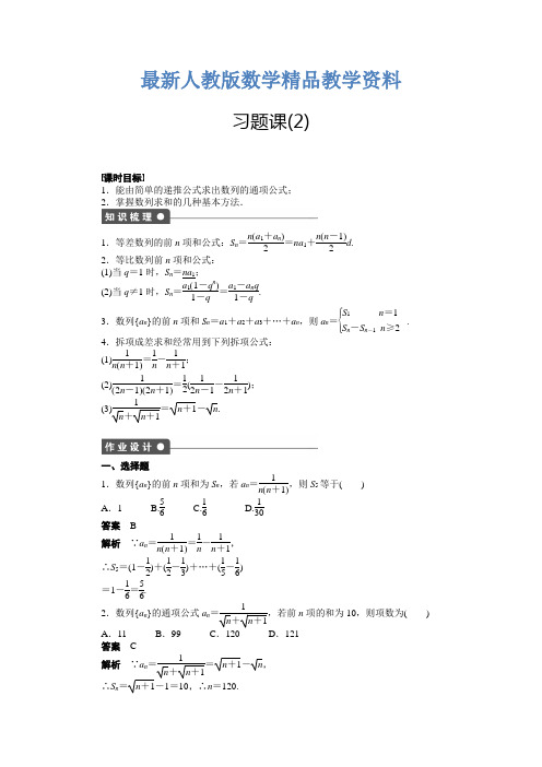 最新人教a版高中数学必修五：第二章《数列》习题课(2)(含答案)