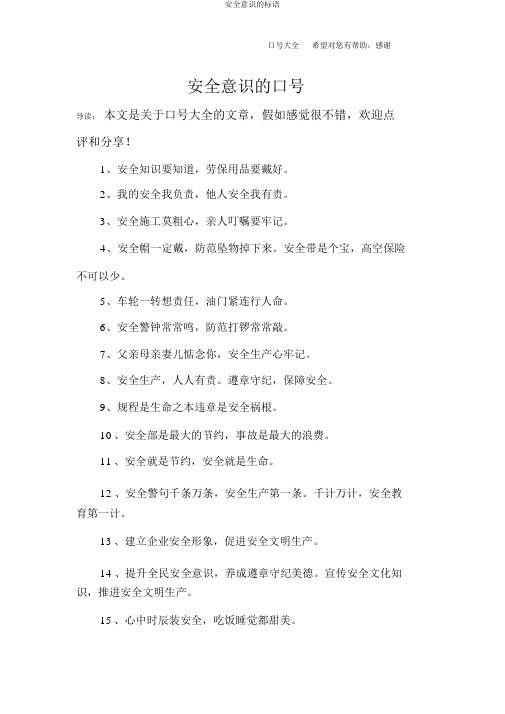 安全意识的标语