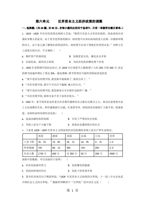 2019学年人教版高一历史必修二单元测试：第六单元世界资本主义经济政策的调整语文