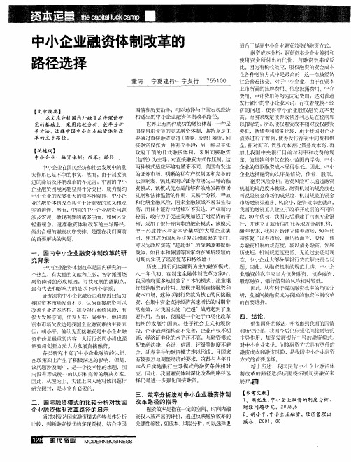 中小企业融资体制改革的路径选择