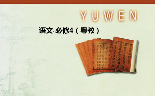 红楼梦的情节波澜ppt2 粤教版