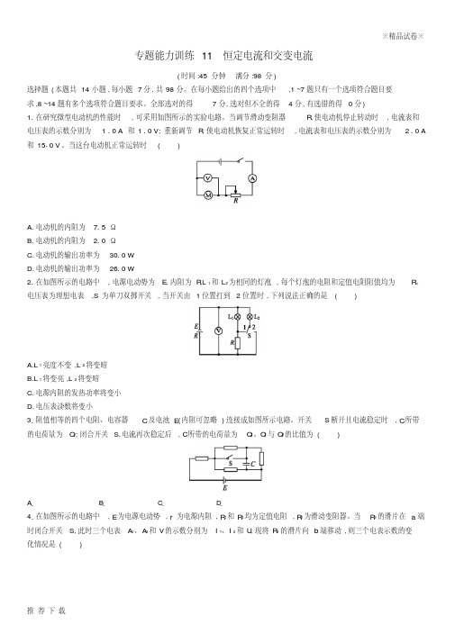 [精品]2019高考物理大二轮复习专题四电路和电磁感应专题能力训练11恒定电流和交变电流
