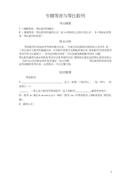 高三数学等差与等比数列专项讲义