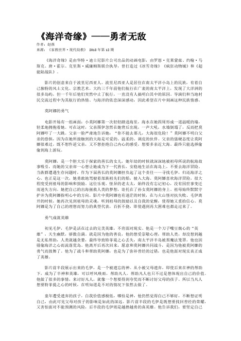《海洋奇缘》——勇者无敌
