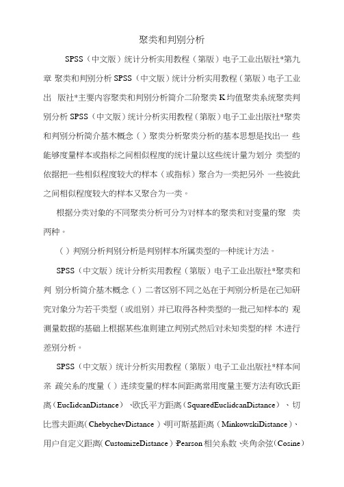 聚类和判别分析