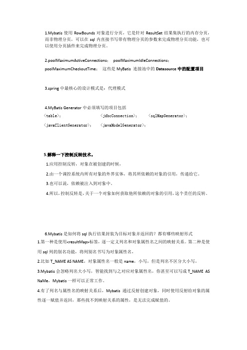 Java框架技术复习提纲