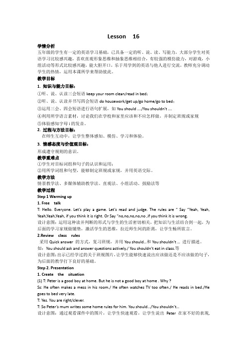 五年级下册英语教案-Unit 3 Lesson 16 人教精通版  (1)