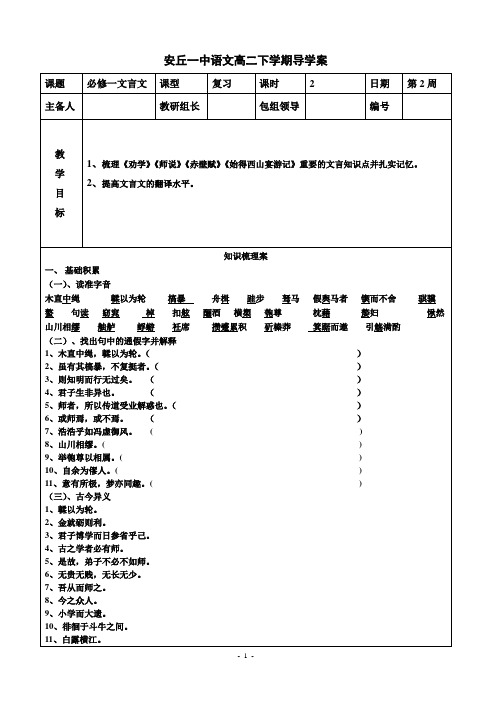 必修一文言文复习导学案