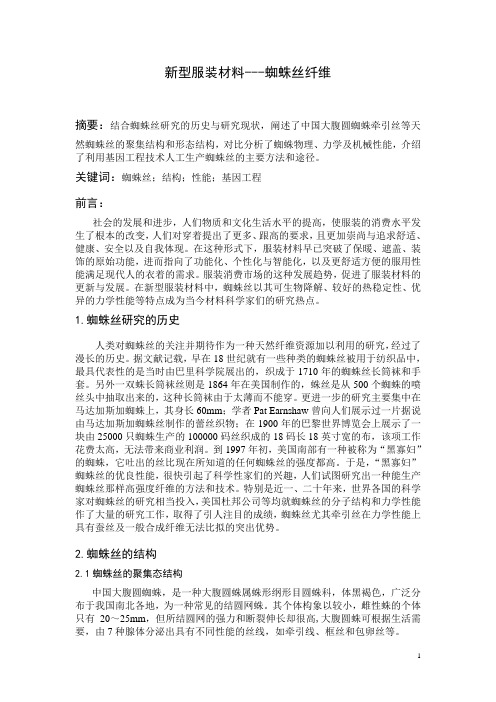 新型服装材料