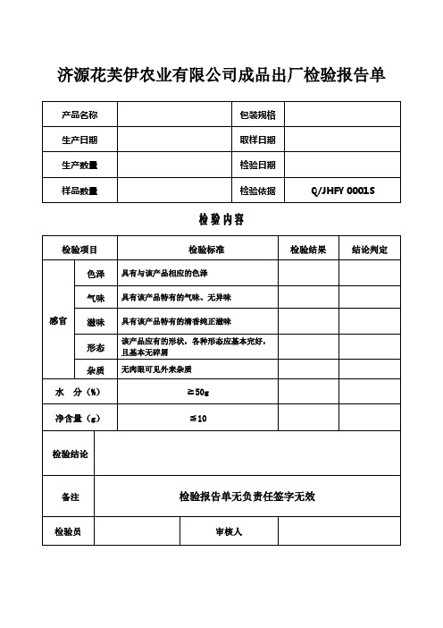 花茶-代用茶出厂检验报告单