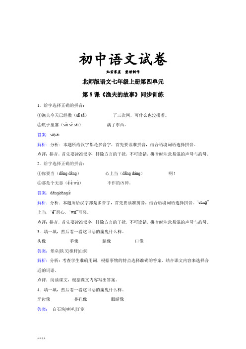 北师大版七上语文第四单元